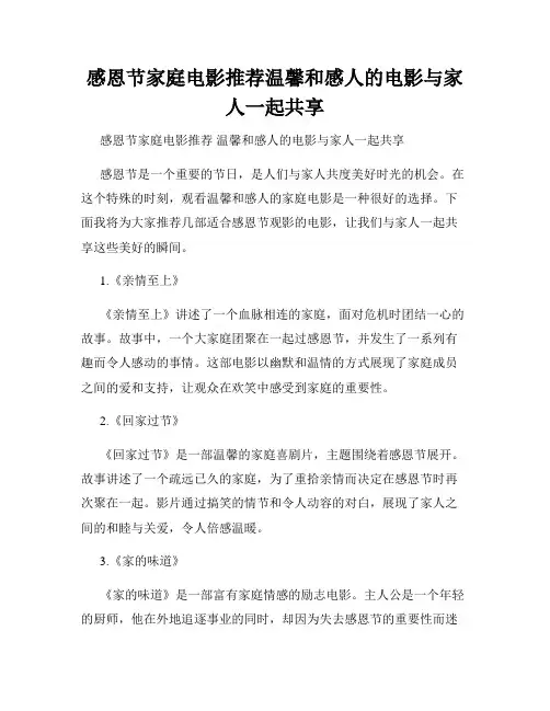 感恩节家庭电影推荐温馨和感人的电影与家人一起共享