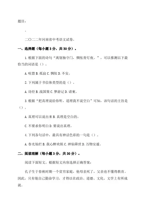 2022年河南省中考语文试卷