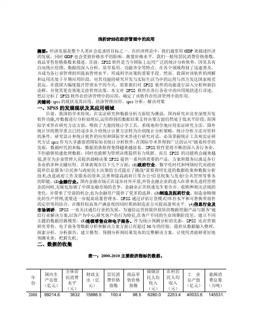 spss课程论文