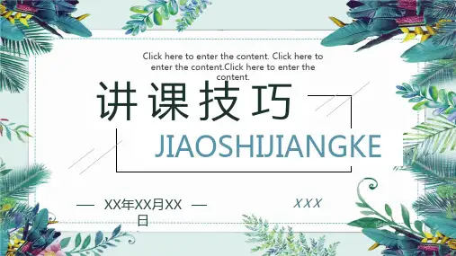 中小学信息化教学设计教育培训讲座讲课教师专用PPT模板