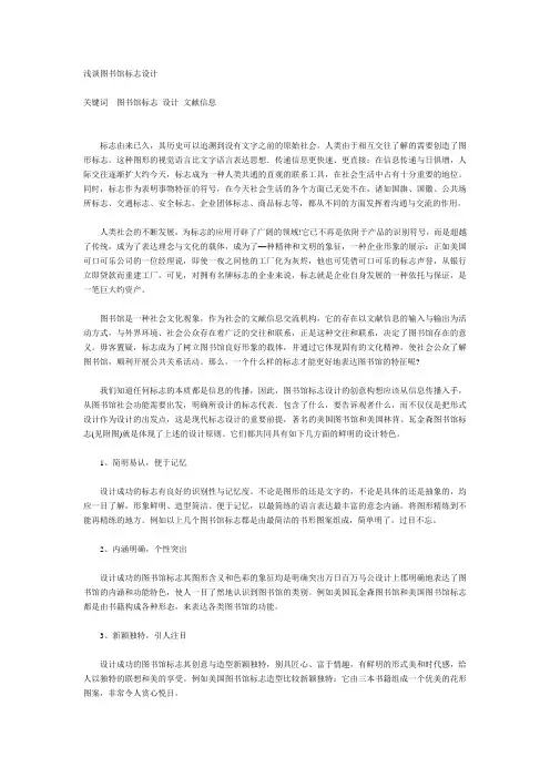 浅谈图书馆标志设计