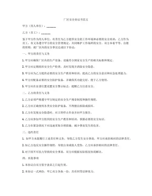 厂区安全协议书范文