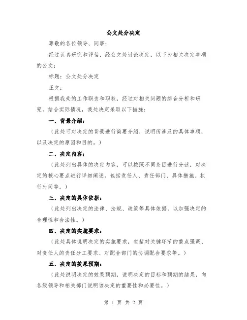 公文处分决定