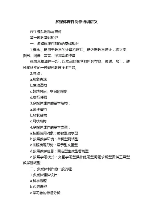 多媒体课件制作培训讲义