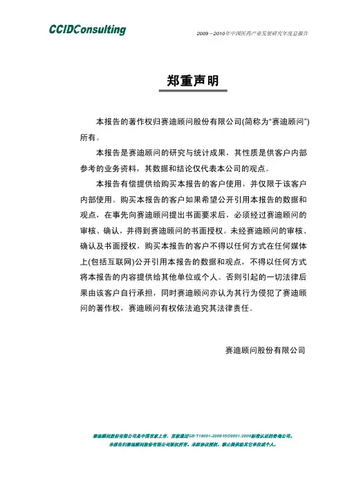 2010年中国医药产业发展研究年度总报告.pdf