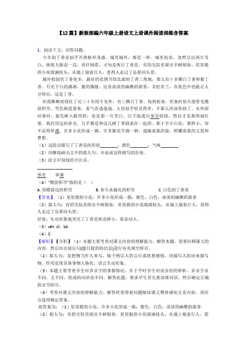 【12篇】新版部编六年级上册语文上册课外阅读训练含答案