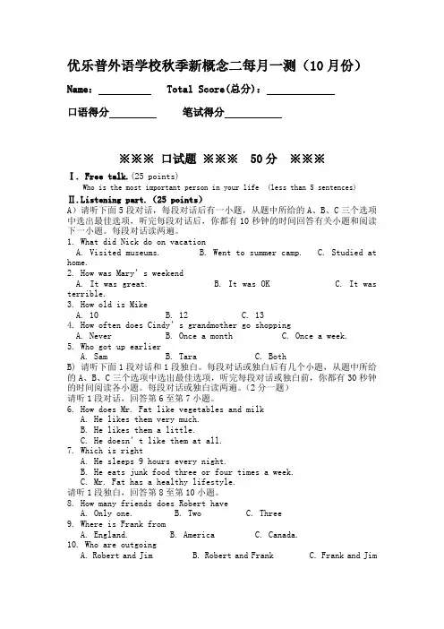 新概念2期中测试卷