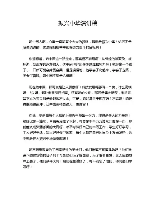 振兴中华演讲稿