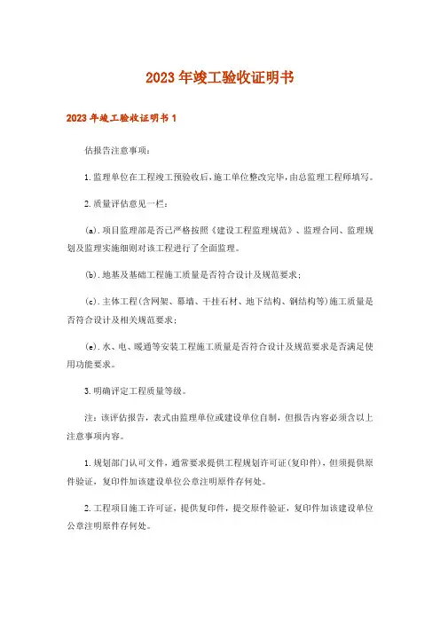 2023年竣工验收证明书