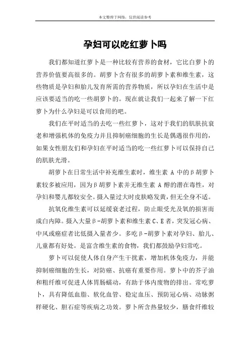 孕妇可以吃红萝卜吗