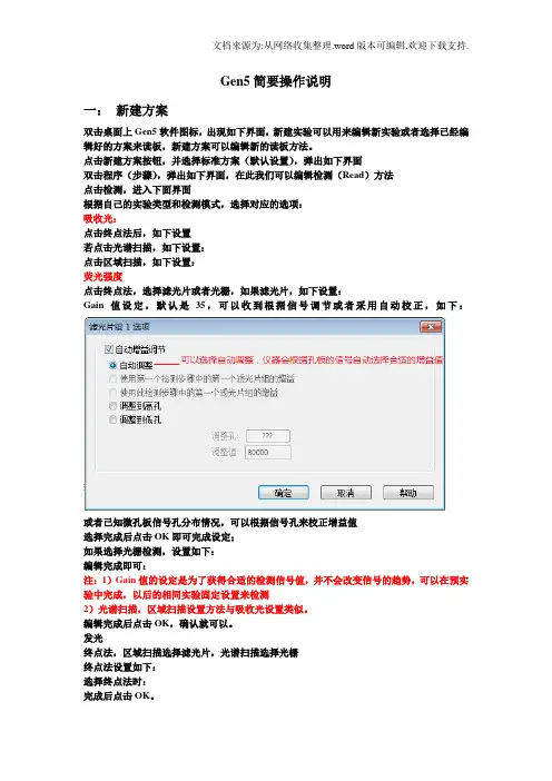 多功能酶标仪Gen5软件使用方法_SynergyH4_201