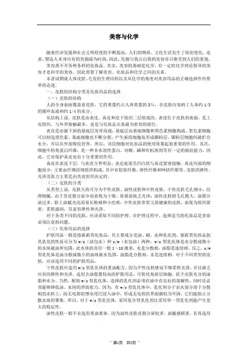 美容与化学