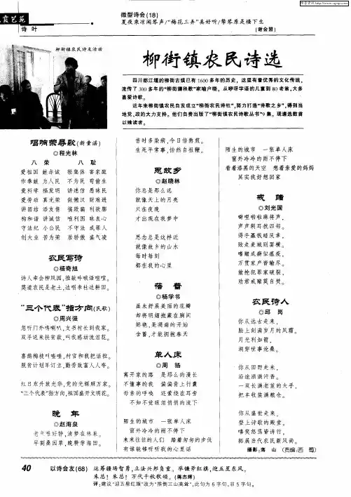 柳街镇农民诗选