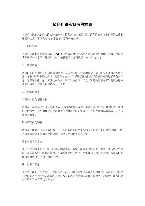 望庐山瀑布背后的故事