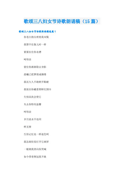 歌颂三八妇女节诗歌朗诵稿(15篇)