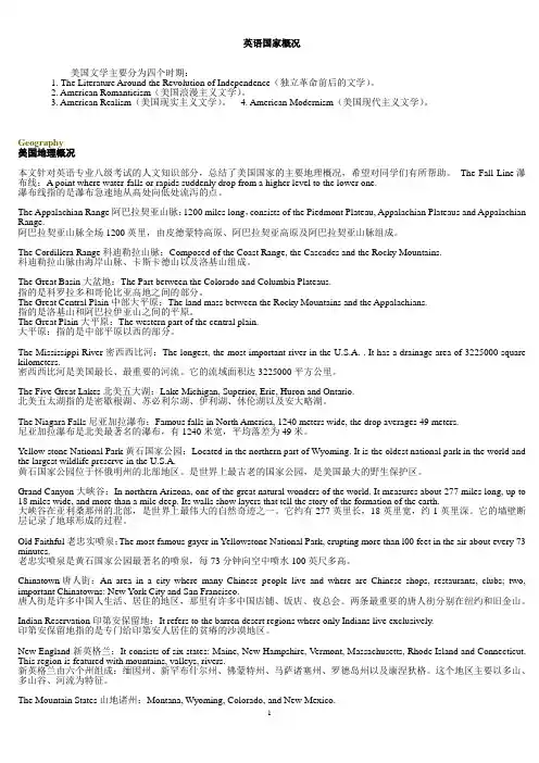 专八人文美国概况双语