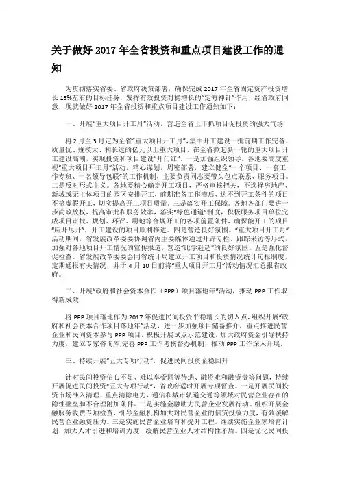 关于做好2017年全省投资和重点项目建设工作的通知