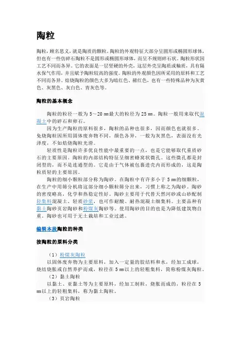 陶粒