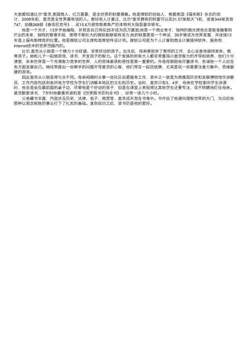 比尔盖茨自幼酷爱读书的故事