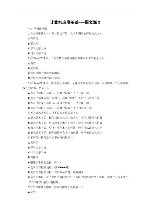 中职计算机应用基础单元试卷及答案(图文混合)