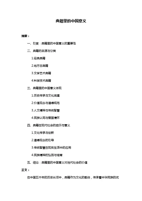 典籍里的中国意义