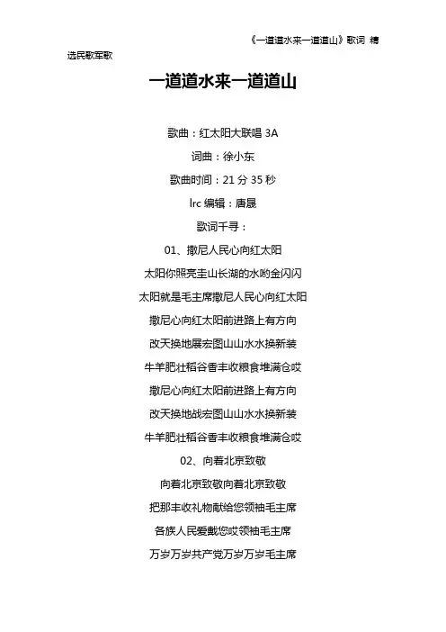 《一道道水来一道道山》歌词 精选民歌军歌