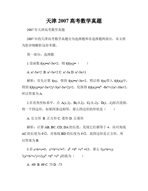 天津2007高考数学真题