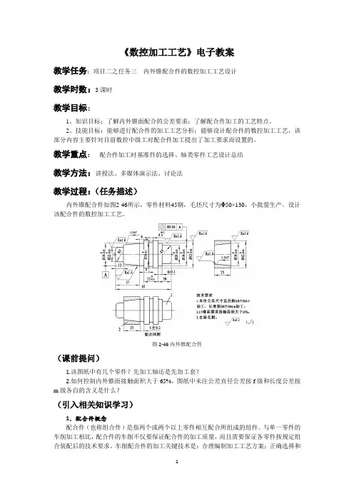 数控加工工艺项目化教程第四版 电子教案 (6)[3页]