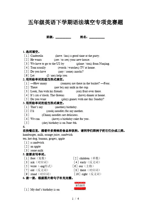 五年级英语下学期语法填空专项竞赛题