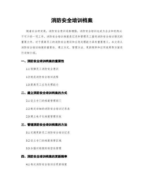 消防安全培训档案