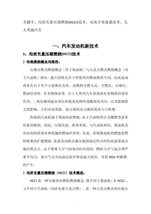 车辆工程汽车新技术论文