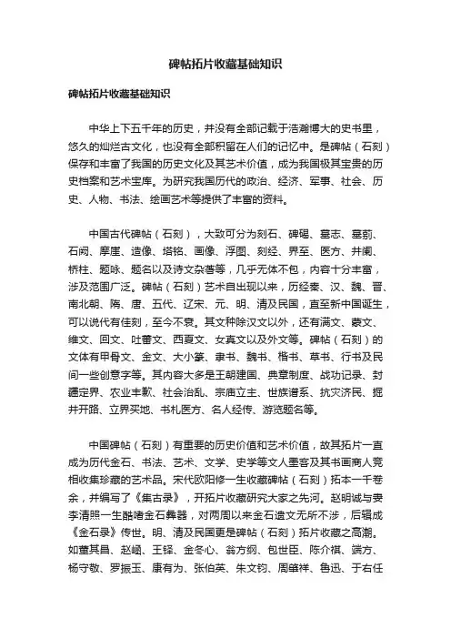 碑帖拓片收藏基础知识