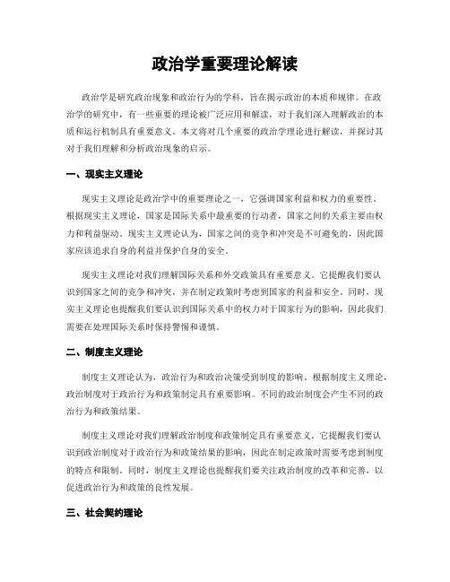 政治学重要理论解读
