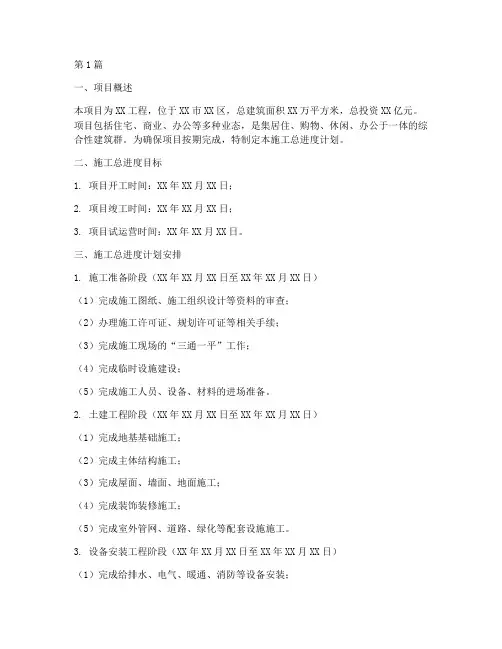 工程现场施工总进度计划(3篇)