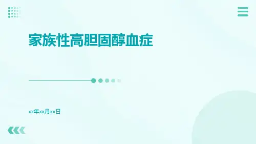 家族性高胆固醇血症