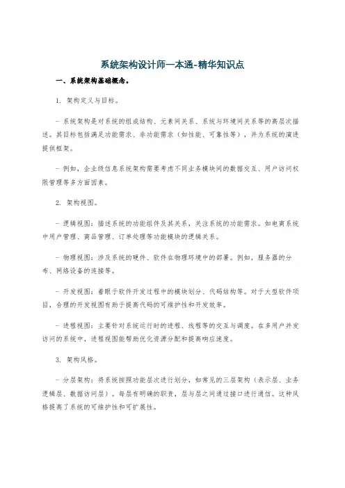 系统架构设计师一本通-精华知识点