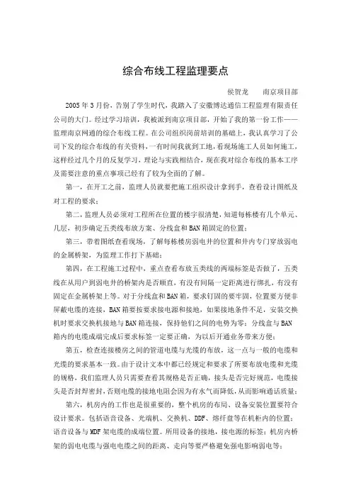 综合布线工程监理要点