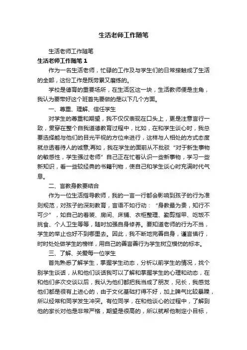 生活老师工作随笔