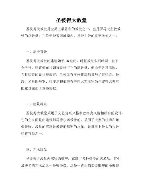 圣彼得大教堂