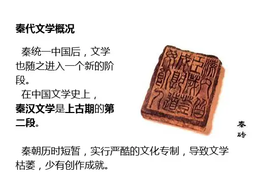 新建 第二编秦汉文学绪论幻灯片