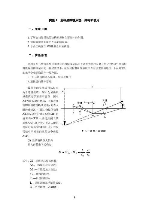 材料科学基础实验1-3