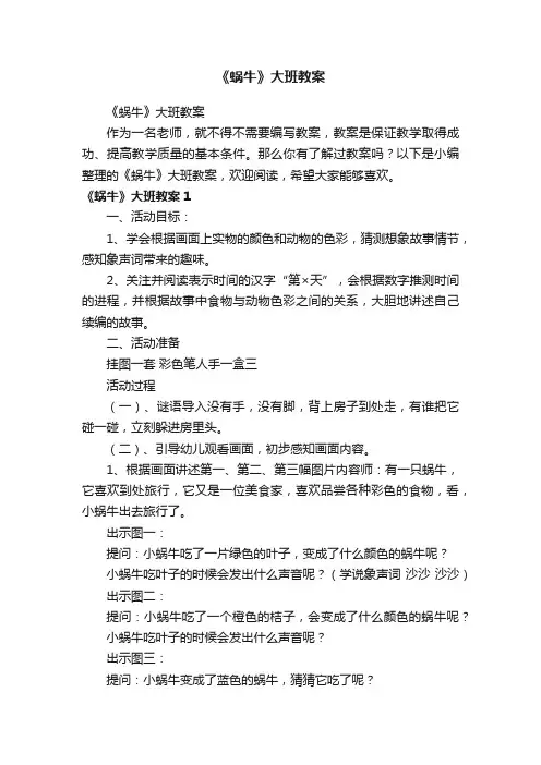 《蜗牛》大班教案