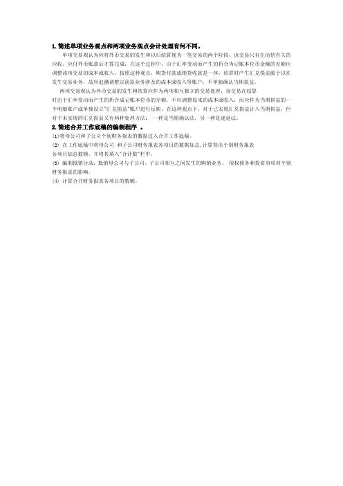高级财务会计简答题