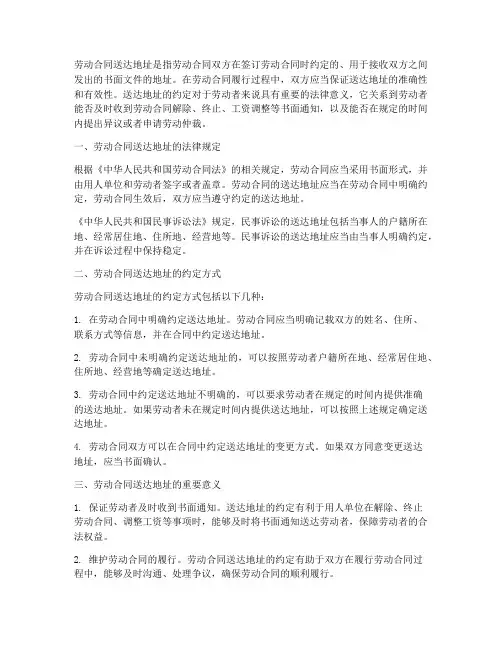 劳动合同送达地址