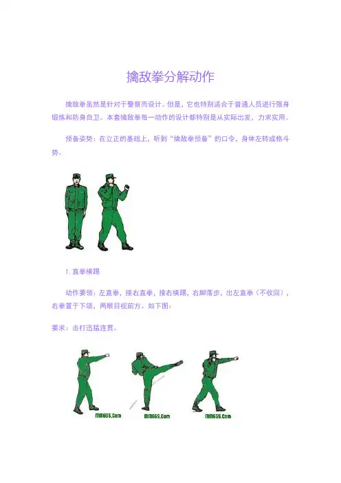 擒敌拳分解动作