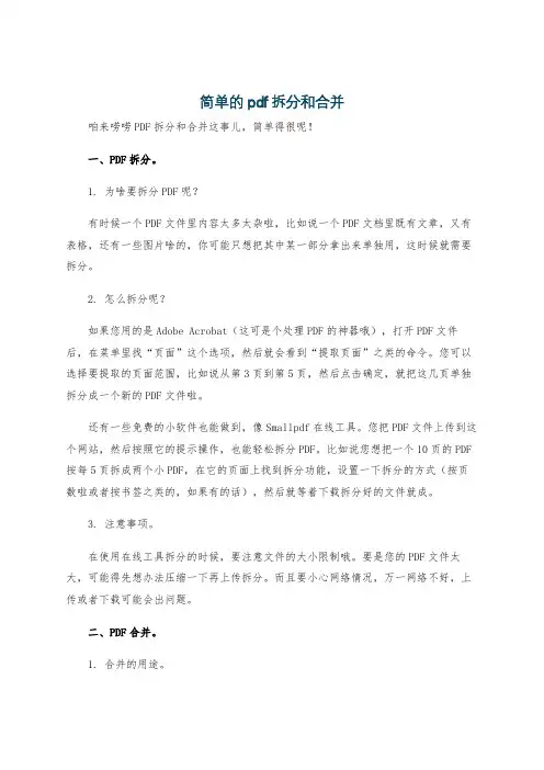简单的pdf拆分和合并