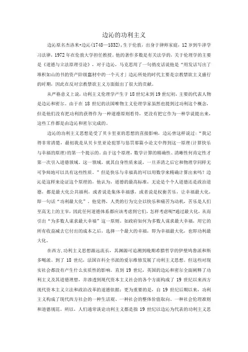 边沁的功利主义