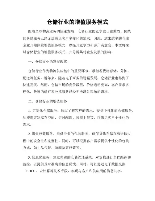 仓储行业的增值服务模式
