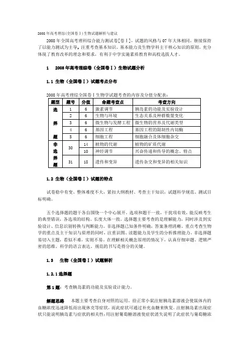 2008年高考理综试题(全国卷Ⅰ)