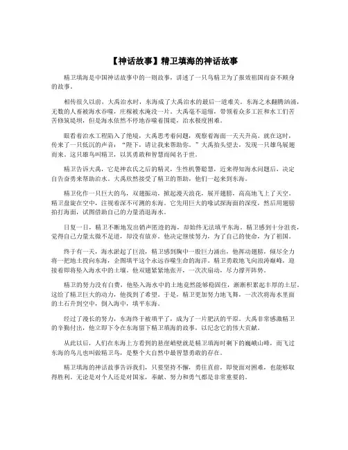 【神话故事】精卫填海的神话故事